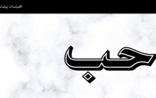 ARABIC QUOTES اسکرین شاٹ 3