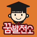 꿈발전소 APK