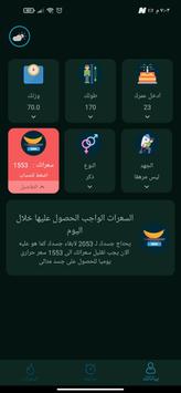 الصيام المتقطع 截图 1