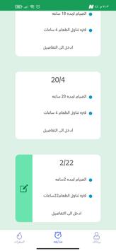 الصيام المتقطع 截图 2