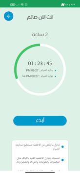الصيام المتقطع 截图 5