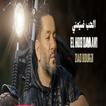 الحب ضيعني - زياد برجي 2021