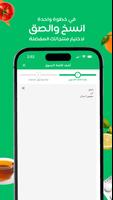 تطبيق الجروسر لتسوق البقالة تصوير الشاشة 2