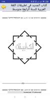 تطبيقات اللغة العربية 4 متوسط ảnh chụp màn hình 1