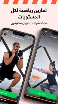 الكوتش - برامج تمارين وتغذية كمال أجسام وتخسيس 截图 1