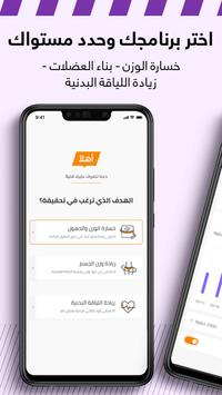 الكوتش - برامج تمارين وتغذية كمال أجسام وتخسيس 截图 3