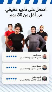 الكوتش - برامج تمارين وتغذية كمال أجسام وتخسيس 截图 6
