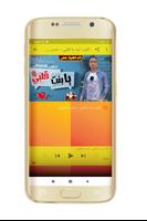 Hassan Shakosh Mp3 ภาพหน้าจอ 1