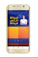Hassan Shakosh Mp3 ภาพหน้าจอ 2