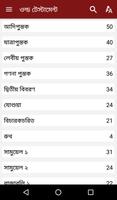 Bengali Bible(পবিত্র  বাইবেল) 截圖 1