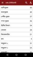 Bengali Bible(পবিত্র  বাইবেল) ảnh chụp màn hình 1