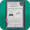 اعلامیه ترحیم و سنگ قبر ساز APK