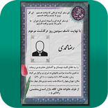 اعلامیه ترحیم و سنگ قبر ساز