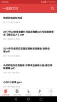 一览微文档:文档,PPT,PDF,网盘,文件,图片,分享,传输 Poster