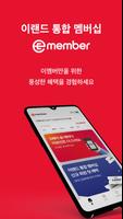 이멤버(EMEMBER) Plakat