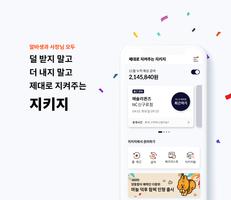 지키지 poster