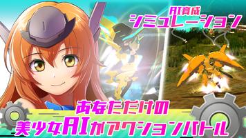エレクトリアコード　AI育成シミュレーション　～エレコド poster
