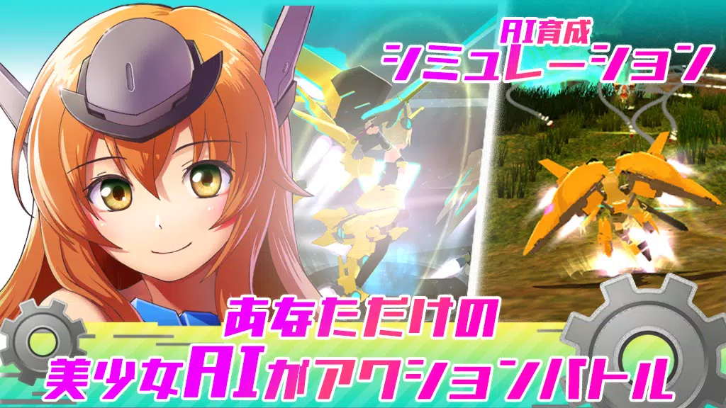 エレクトリアコード AI育成シミュレーション ~エレコド