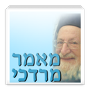 מאמר מרדכי (אביהם של ישראל) APK