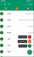 USSD Egypt स्क्रीनशॉट 2