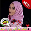 APK New Elaf Abdulaziz🎵 ايلاف عبد العزيز بدون انترنت‎