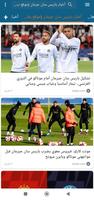 PSG أخبار باريس سان جرمان Affiche