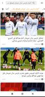 PSG أخبار باريس سان جرمان capture d'écran 1