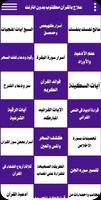 علاج بالقرآن مكتوب بدون انترنت poster