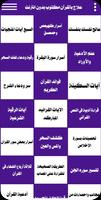 علاج بالقرآن مكتوب بدون انترنت poster