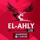 الأهلي دوت كوم El-Ahly ícone