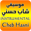 موسيقى شاب حسني بدون غناء (INSTRUMENTAL) APK