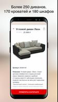 Hoff Дизайн: мебель в 3D Screenshot 3