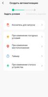 ELARI SmartHome скриншот 1