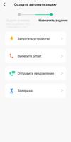 ELARI SmartHome скриншот 2