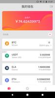 Elastos Elephant Wallet 截图 1