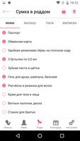 Счастливая беременность screenshot 3