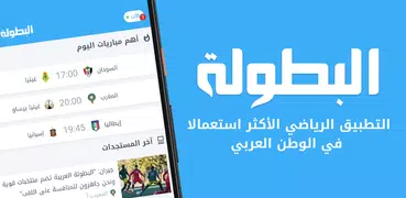 Elbotola البطولة مباريات اليوم