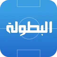 Elbotola البطولة مباريات اليوم APK download