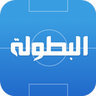 Elbotola البطولة مباريات اليوم 아이콘