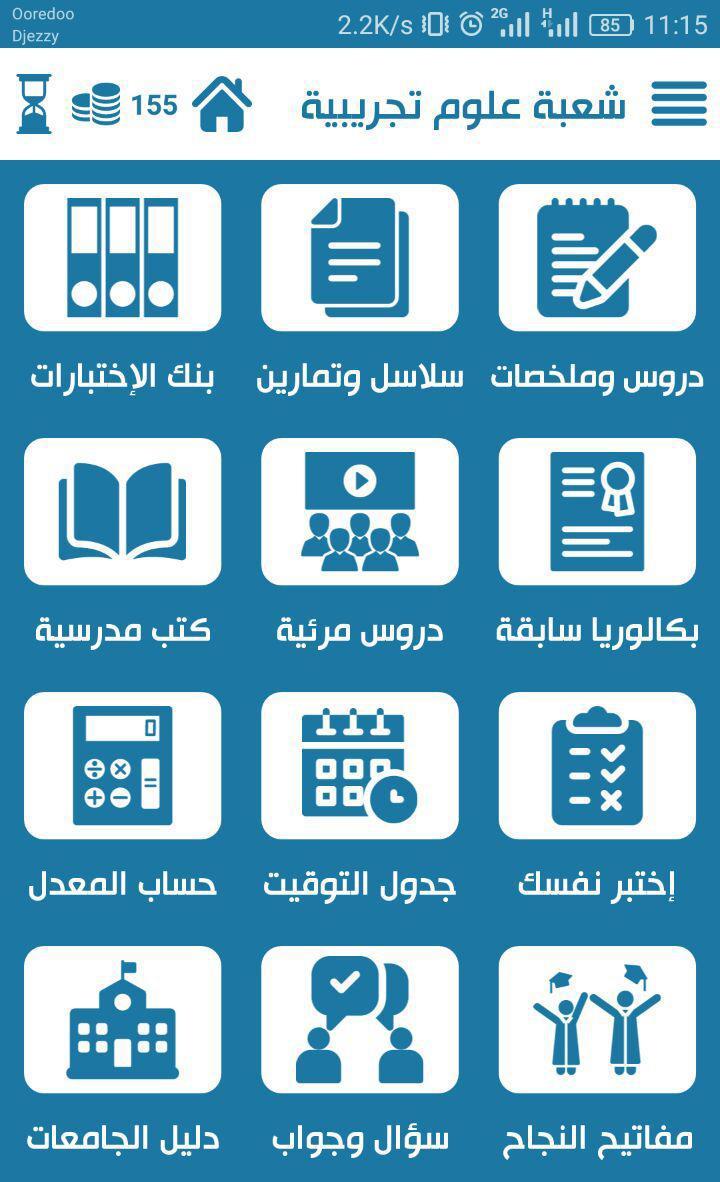TÉLÉCHARGER EL BAC BIN YADIK