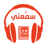 سمعني simgesi