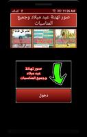 صور تهنئة عيد ميلاد وجميع المناسبات screenshot 1