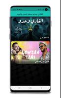 اغنيه الغادي وحدو-سعد لمجرد وكريم capture d'écran 1