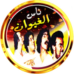 ناس الغيوان اغاني مغربية