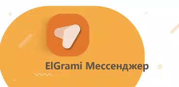 ElGrami Messenger