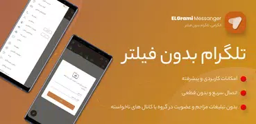 ElGrami Messenger