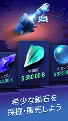 エキソマイナー〜放置系星間マイニング アプリダウンロード