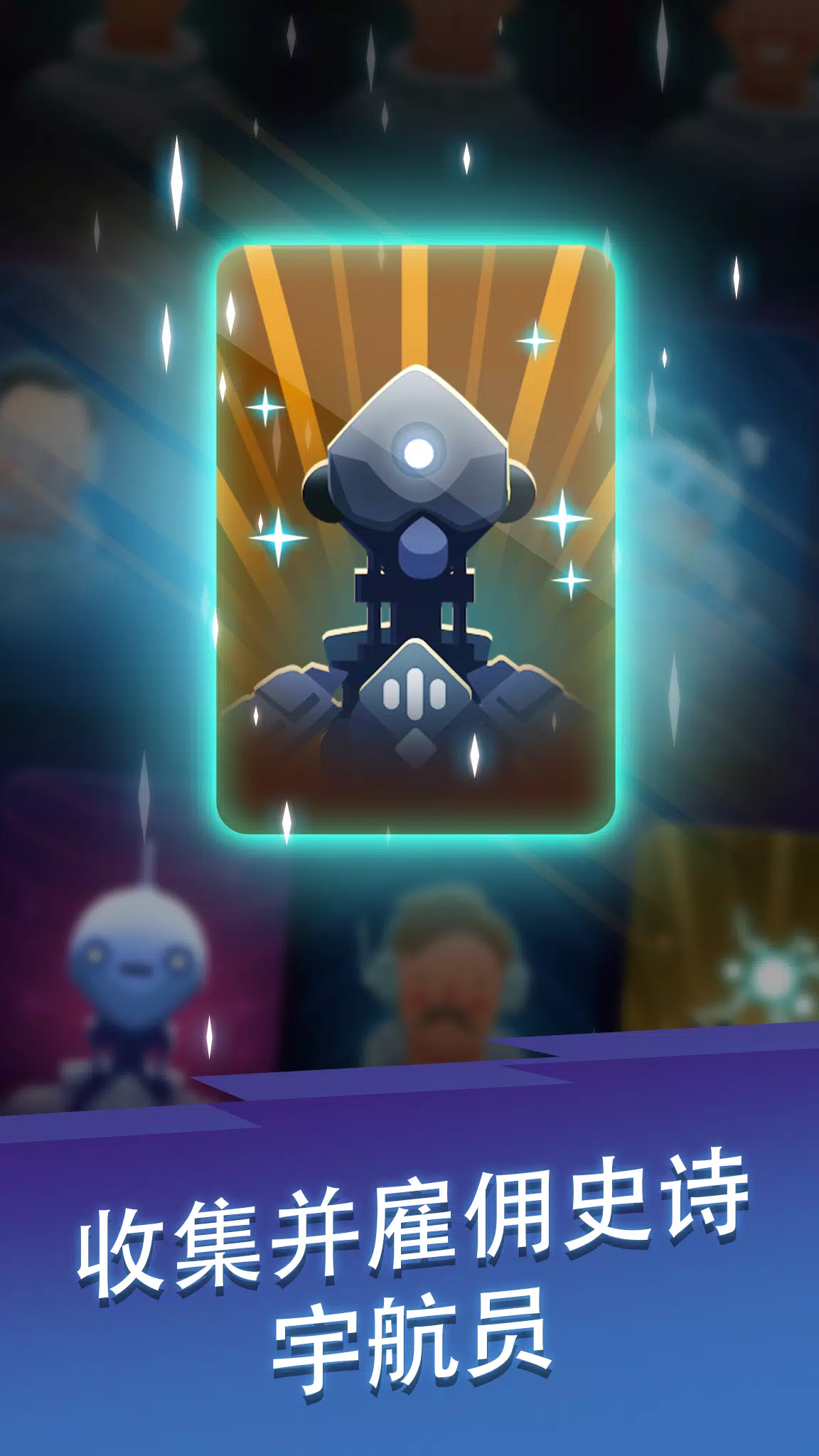 星际矿工 – 空闲时间采矿冒险