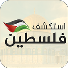 Tour Palestine icône