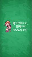 小学生あるあるみっけ！　暇つぶし ゲーム تصوير الشاشة 2